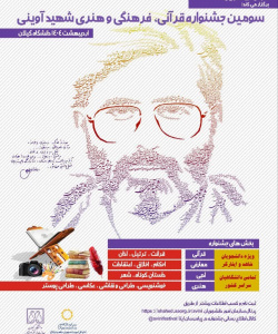 فراخوان سومین جشنواره شهید آوینی