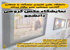 مرکز آموزش علمی کاربردی نجف آباد برگزار کرد: ششمین نمایشگاه عکس گروهی دانشجو