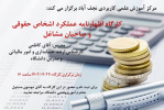 مرکز آموزش علمی کاربردی نجف آباد برگزار کرد: کارگاه اظهارنامه عملکرد اشخاص حقوقی و صاحبان مشاغل