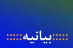 بیانیه دانشگاه جامع علمی کاربردی در محکومیت اهانت به ساحت مقدس قرآن کریم