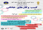 مرکز آموزش علمی کاربردی نجف آباد با همکاری کمیته امداد امام خمینی(ره) شهرستان نجف آباد برگزار کرد: