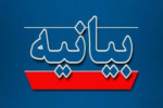 بیانیه دانشگاه جامع علمی کاربردی در محکومیت جنایات رژیم غاصب صهیونیستی در غزه