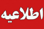 اطلاعیه زمان و نحوه ثبت‌نام متقاضیان پذیرش دوره های کاردانی دانشگاه جامع علمی کاربردی مهرماه سال ۱۴۰۳