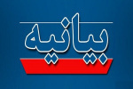 بیانیه پایانی اجلاس روسای واحدهای استانی و مدیران ستادی دانشگاه جامع علمی‌کاربردی