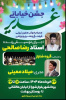 برپایی موکب عید غدیر مرکز آموزش علمی کاربردی نجف آباد